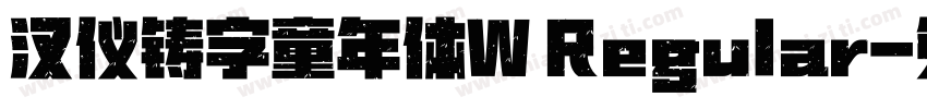汉仪铸字童年体W Regular字体转换